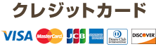 クレジットカード